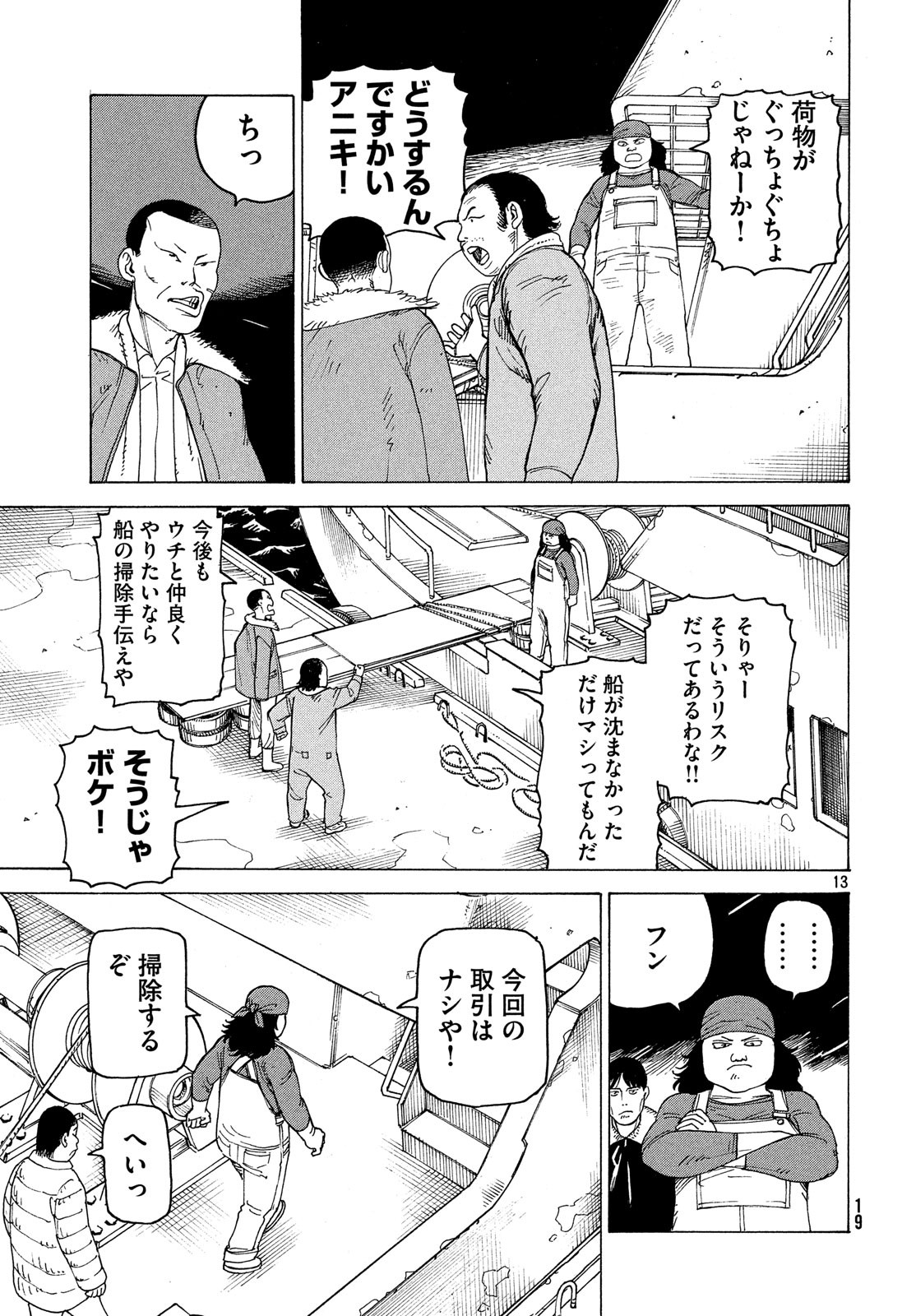 天国大魔境 第12話 - Page 14