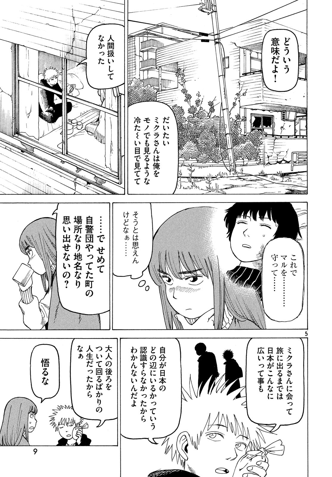 天国大魔境 第14話 - Page 7