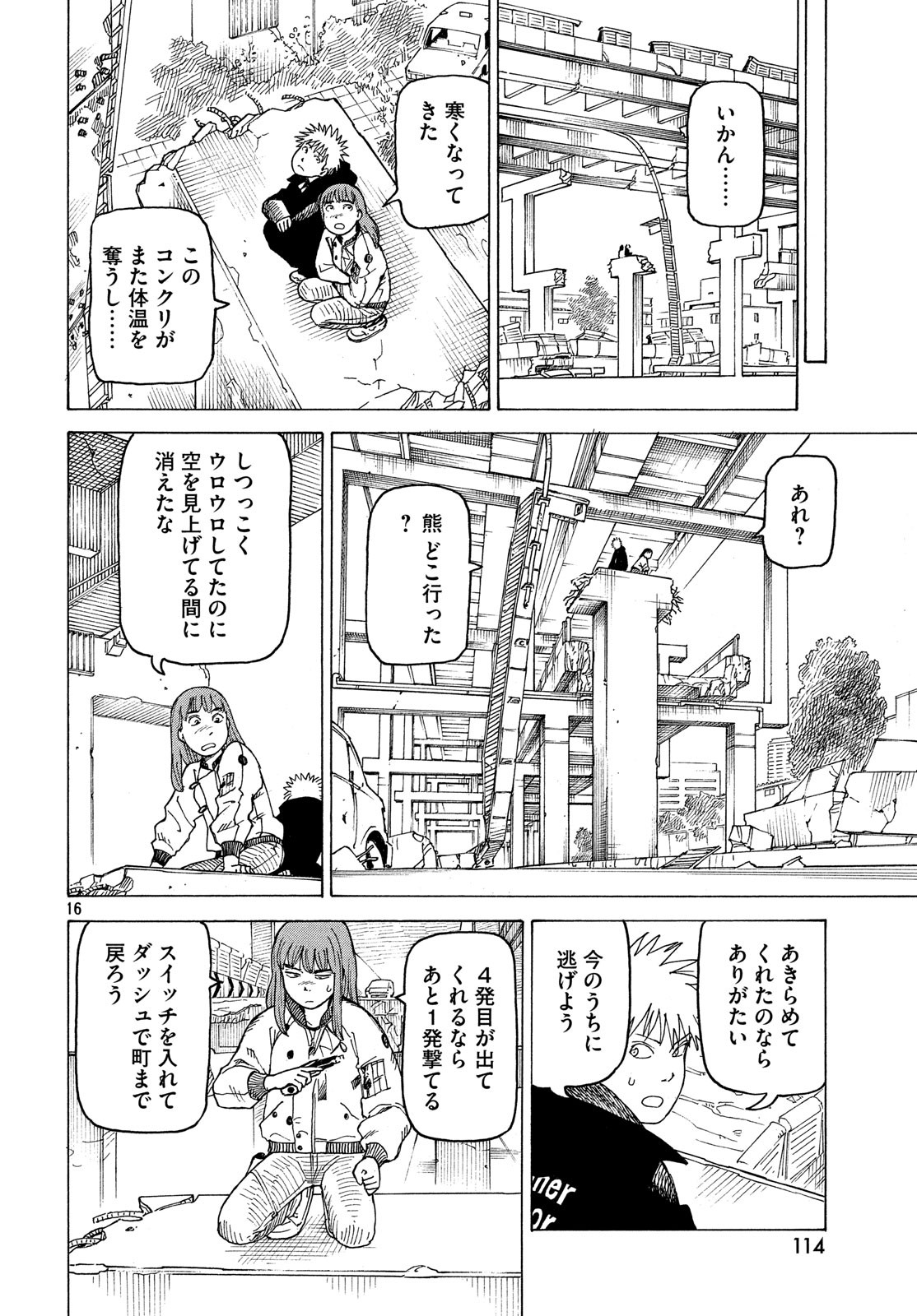 天国大魔境 第16話 - Page 16