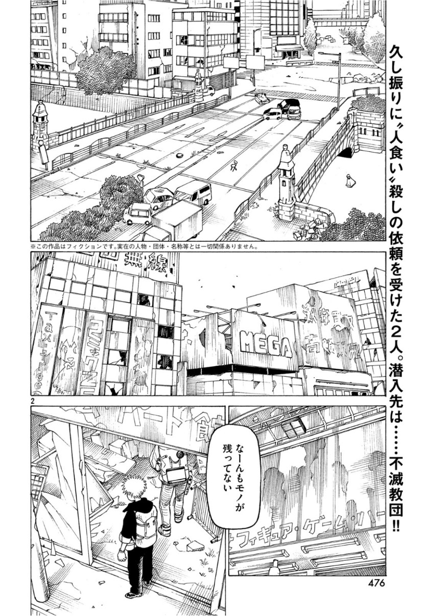 天国大魔境 第19話 - Page 2