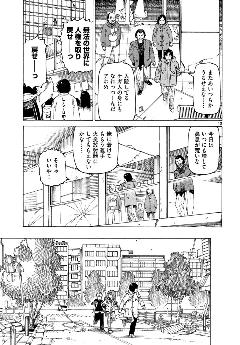 天国大魔境 第19話 - Page 13