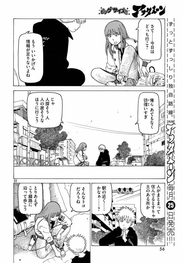 天国大魔境 第2話 - Page 22