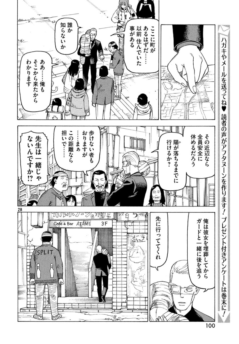 天国大魔境 第21話 - Page 28