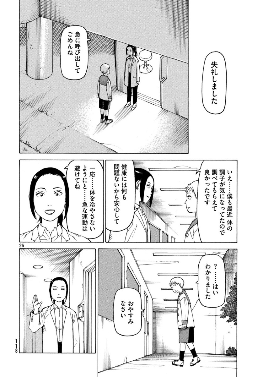 天国大魔境 第24話 - Page 26