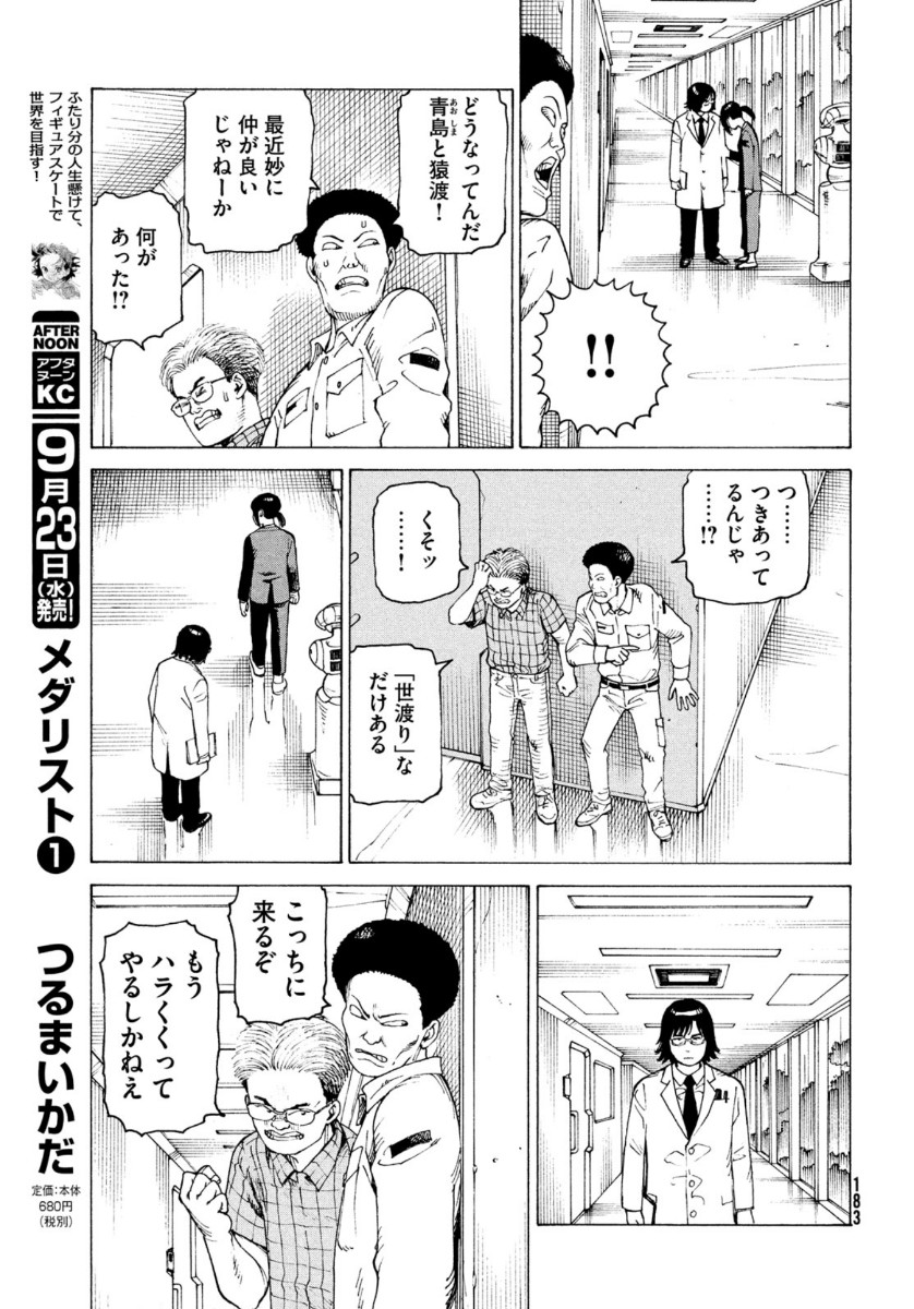 天国大魔境 第29話 - Page 17