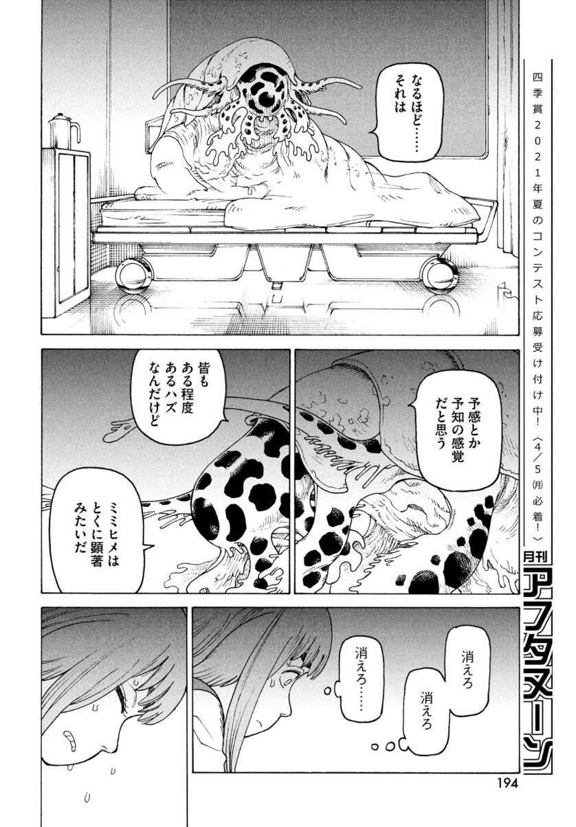 天国大魔境 第34話 - Page 10