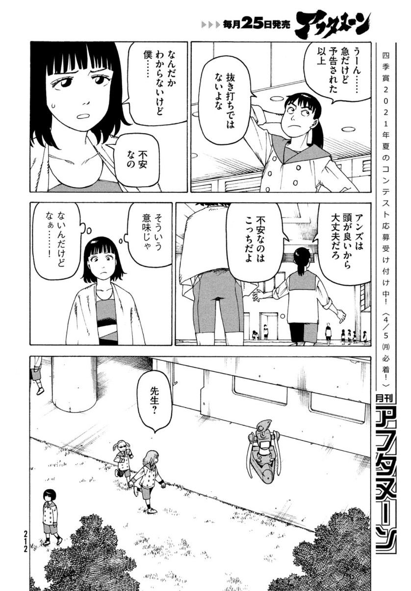 天国大魔境 第35話 - Page 20