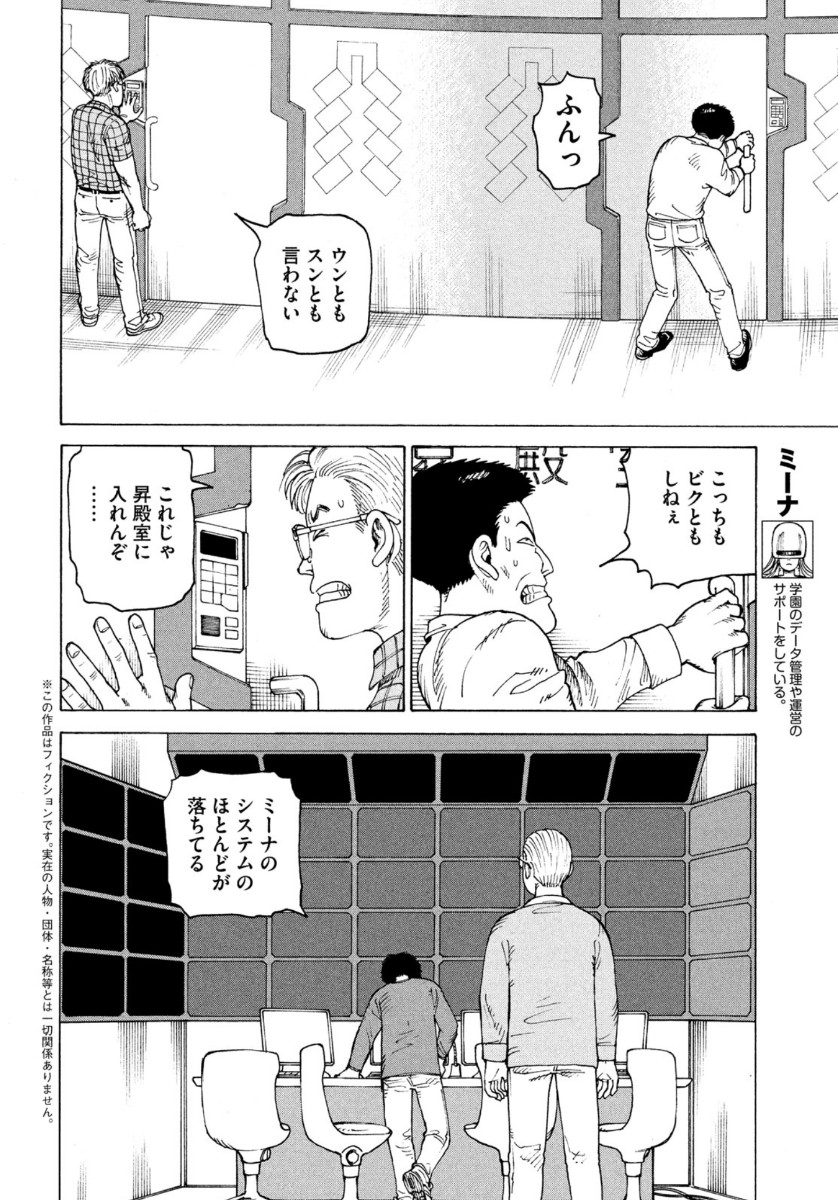 天国大魔境 第36話 - Page 2