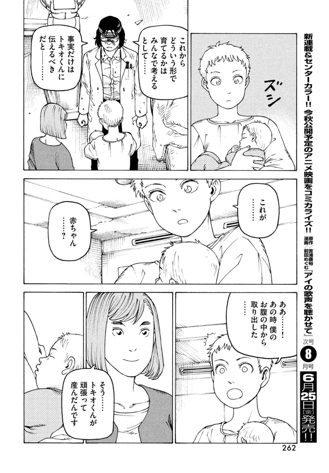 天国大魔境 第37話 - Page 28