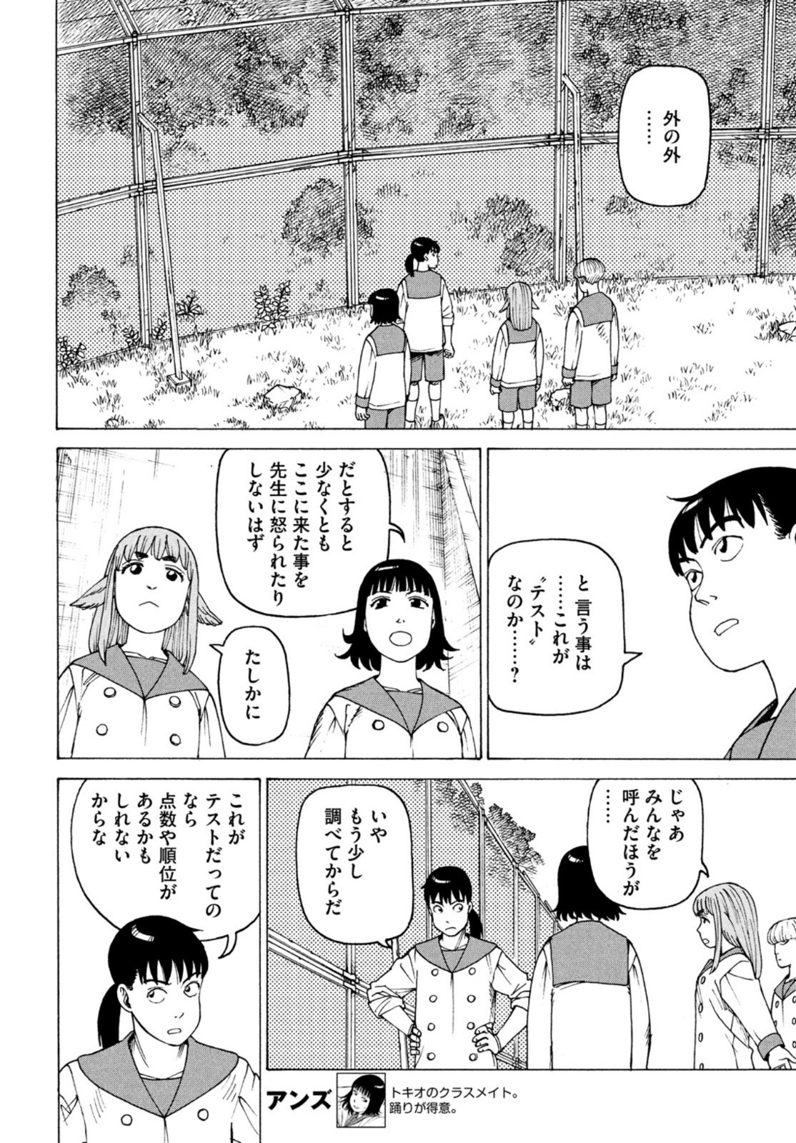 天国大魔境 第37話 - Page 4