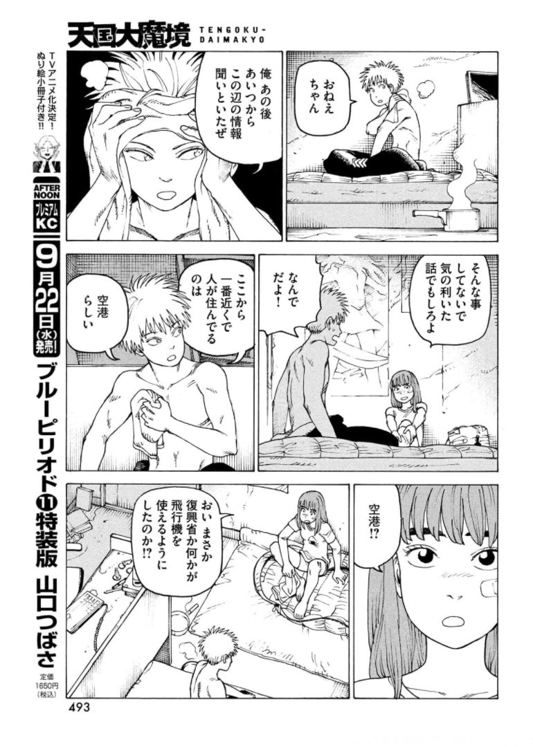 天国大魔境 第39話 - Page 15