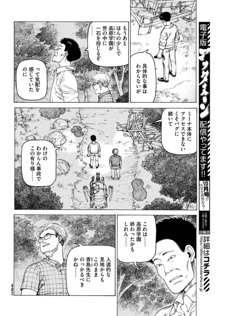 天国大魔境 第39話 - Page 4