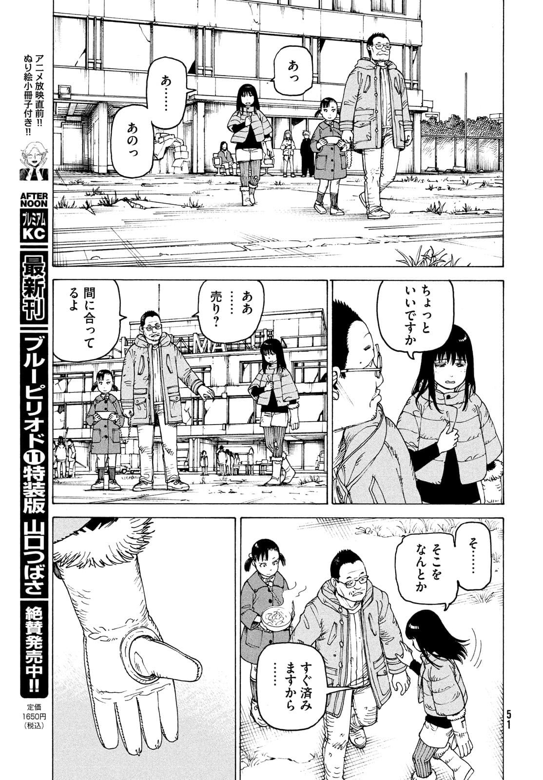 天国大魔境 第40話 - Page 15