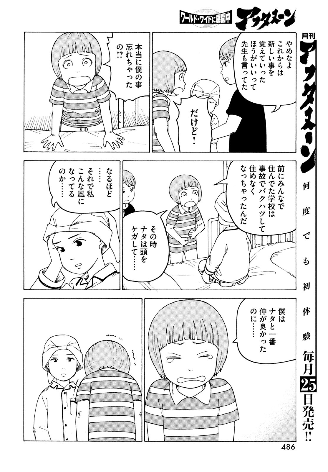 天国大魔境 第42話 - Page 22