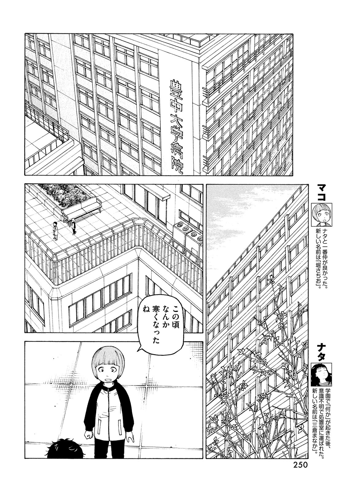 天国大魔境 第43話 - Page 10