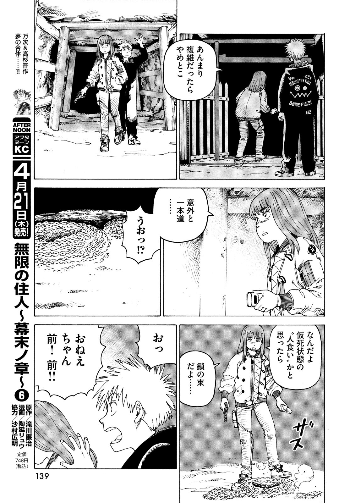 天国大魔境 第44話 - Page 29