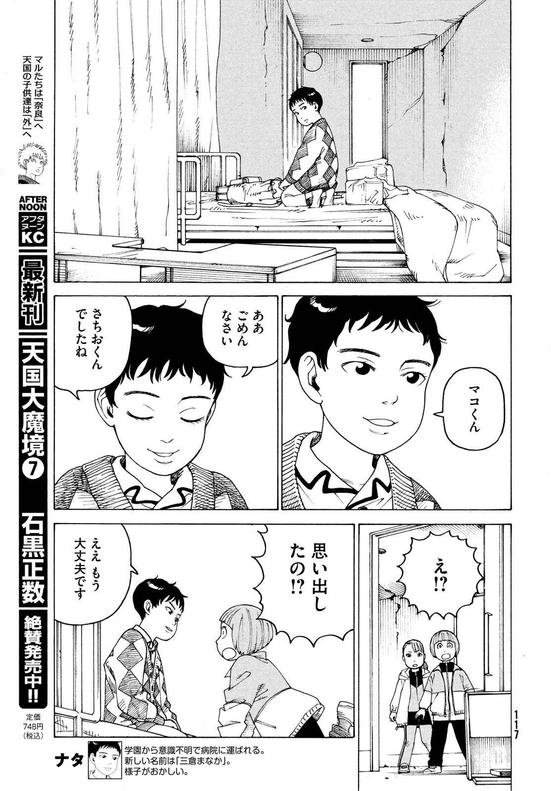 天国大魔境 第44話 - Page 7