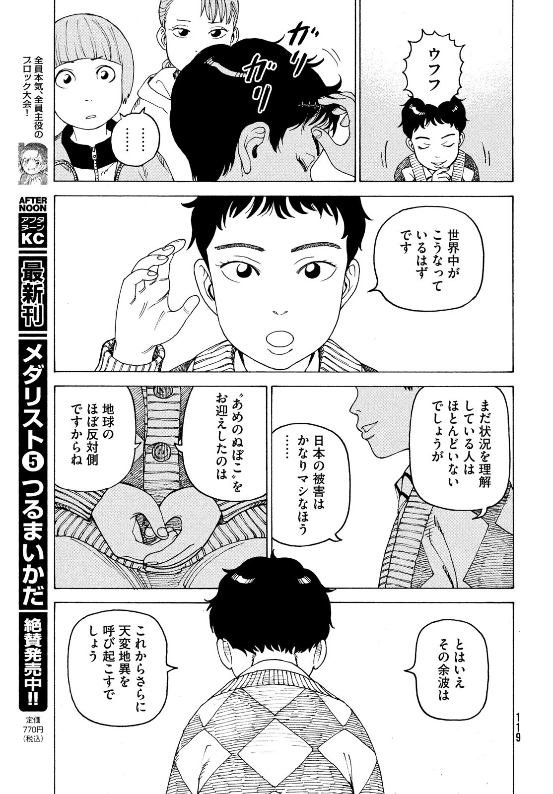 天国大魔境 第44話 - Page 9