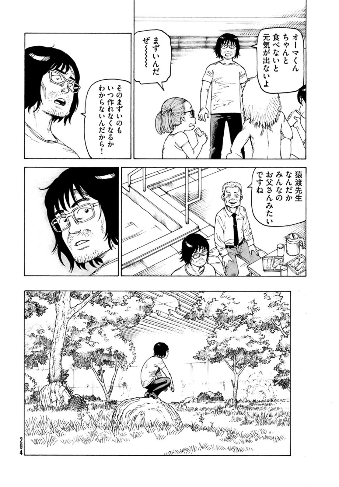 天国大魔境 第46話 - Page 22
