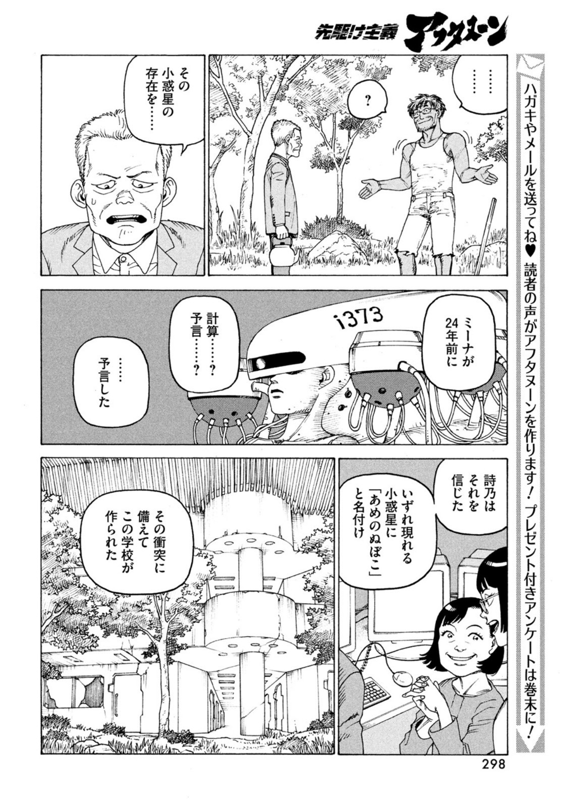 天国大魔境 第46話 - Page 26