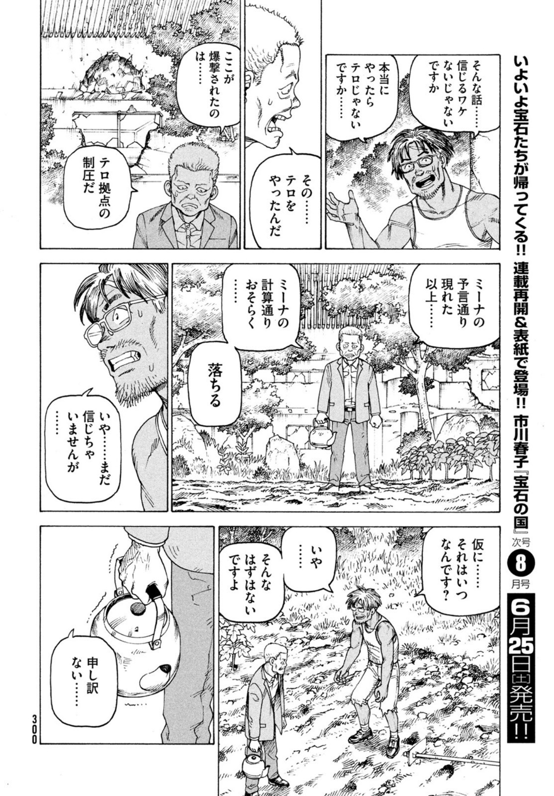 天国大魔境 第46話 - Page 28