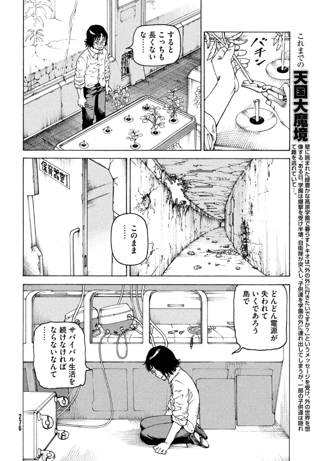 天国大魔境 第46話 - Page 4