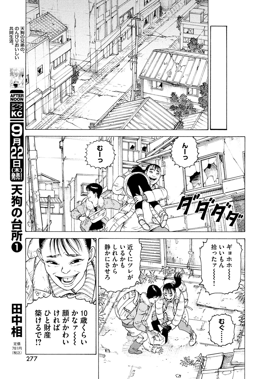 天国大魔境 第48話 - Page 13