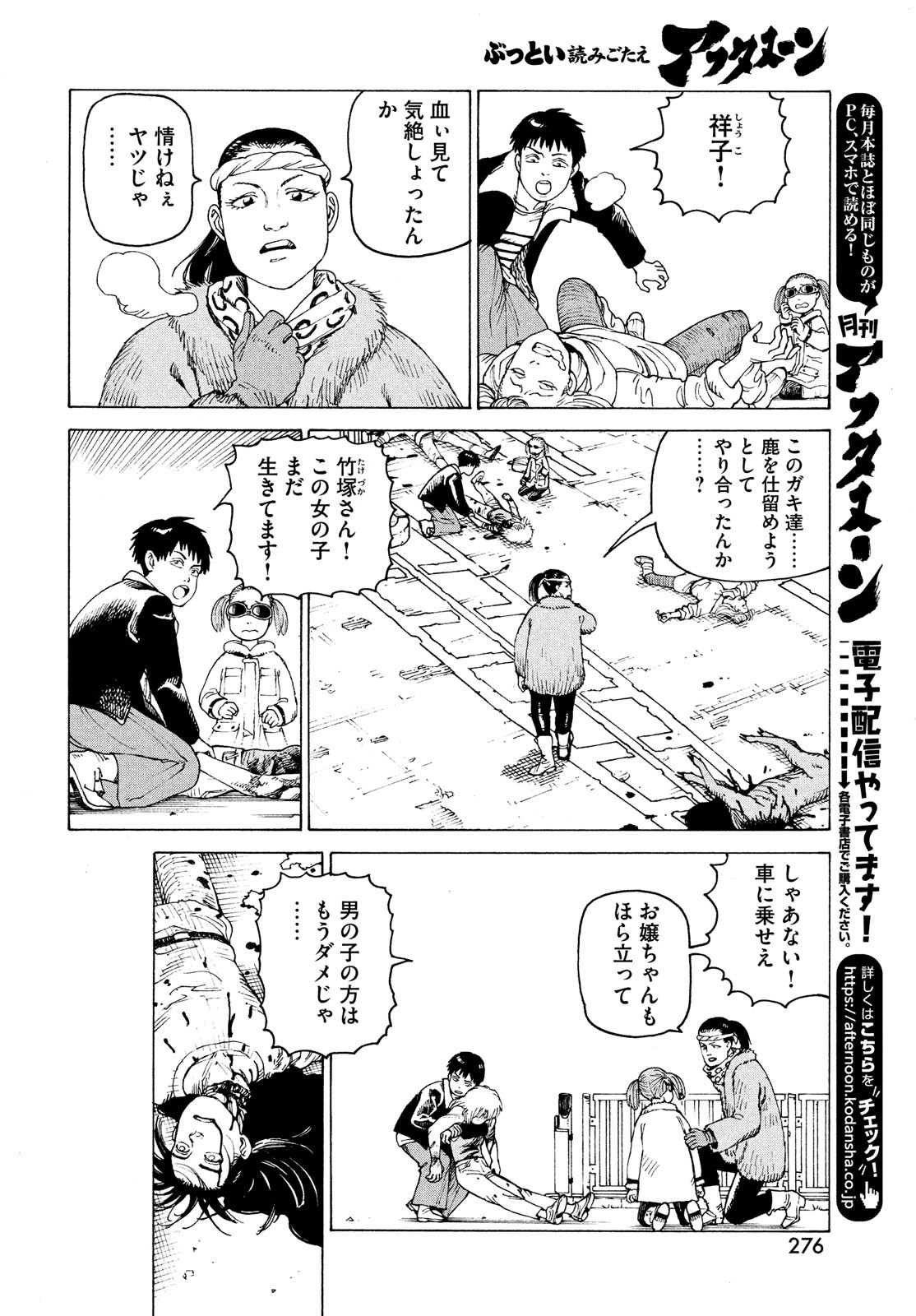 天国大魔境 第50話 - Page 20