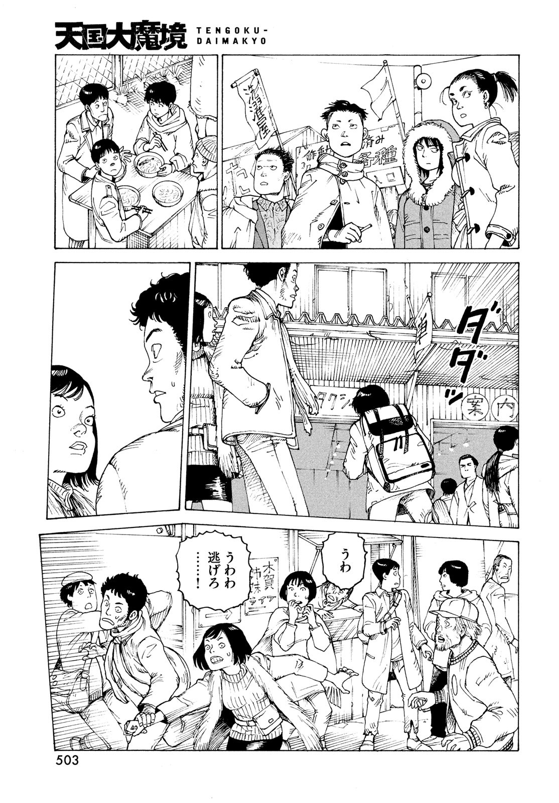 天国大魔境 第53話 - Page 29