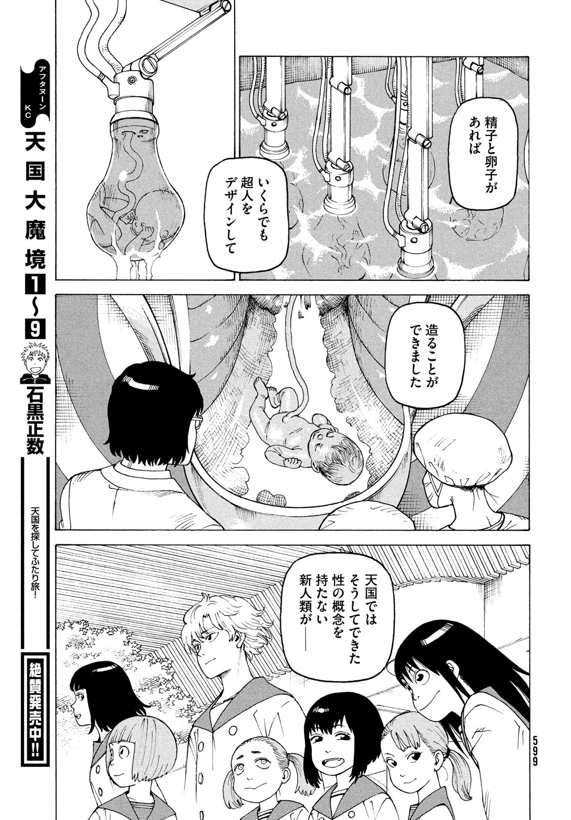 天国大魔境 第57話 - Page 7