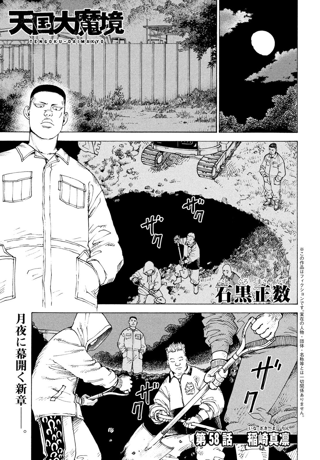 天国大魔境 第58話 - Page 1
