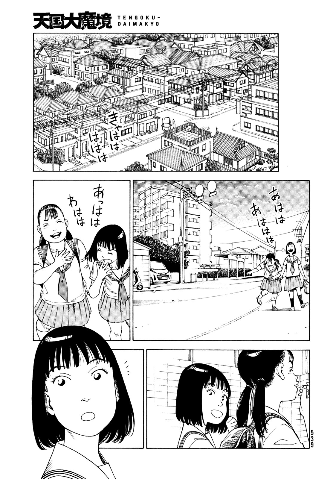 天国大魔境 第58話 - Page 13