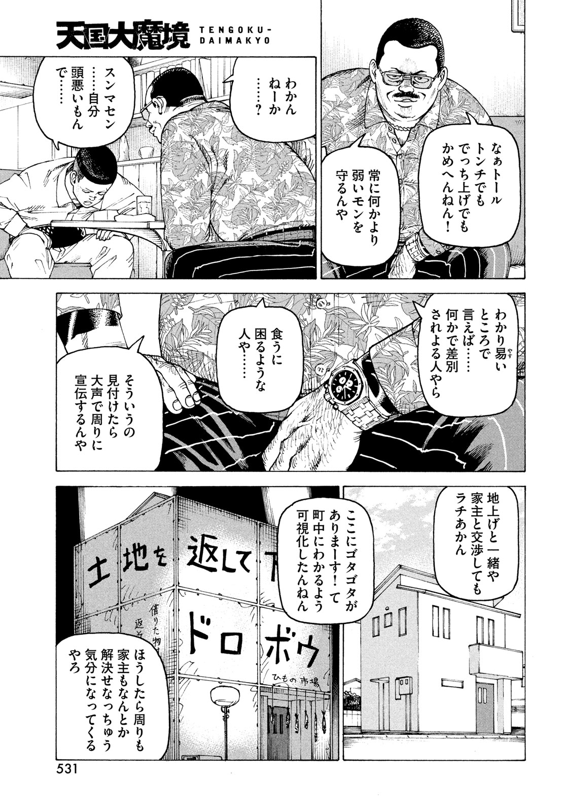 天国大魔境 第58話 - Page 5