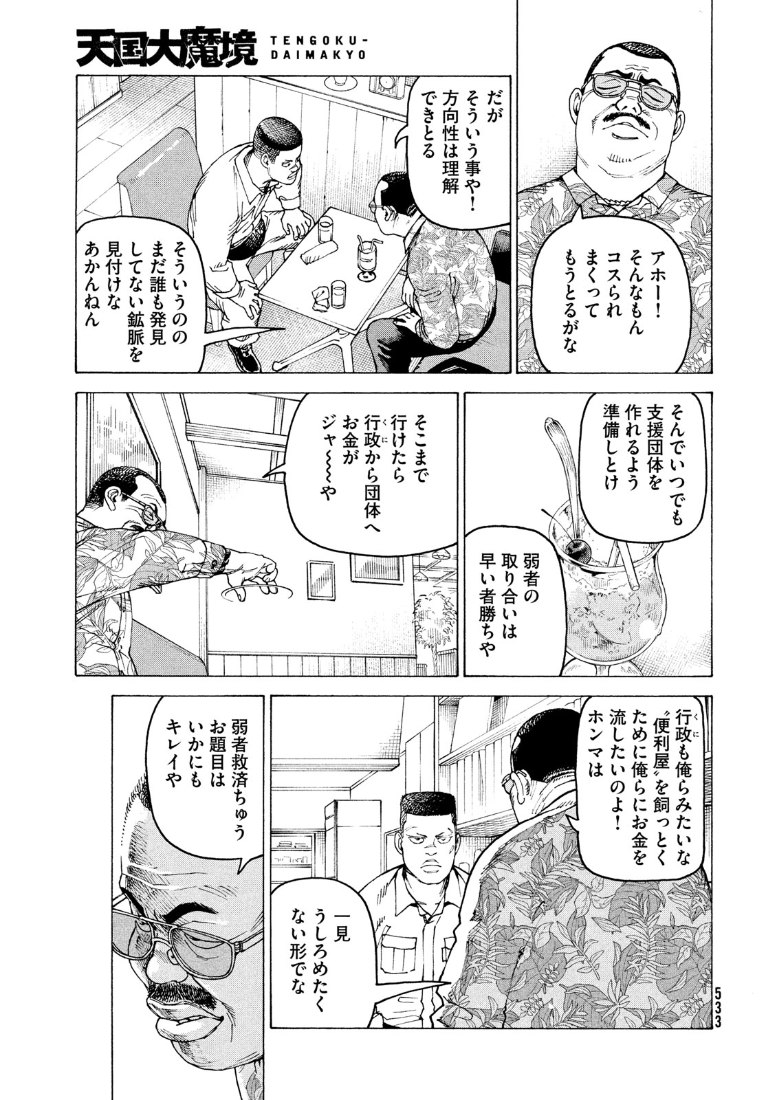 天国大魔境 第58話 - Page 7