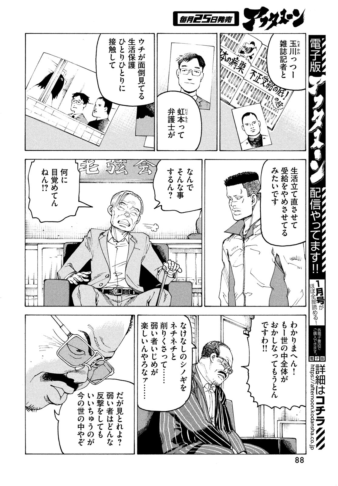 天国大魔境 第59話 - Page 18