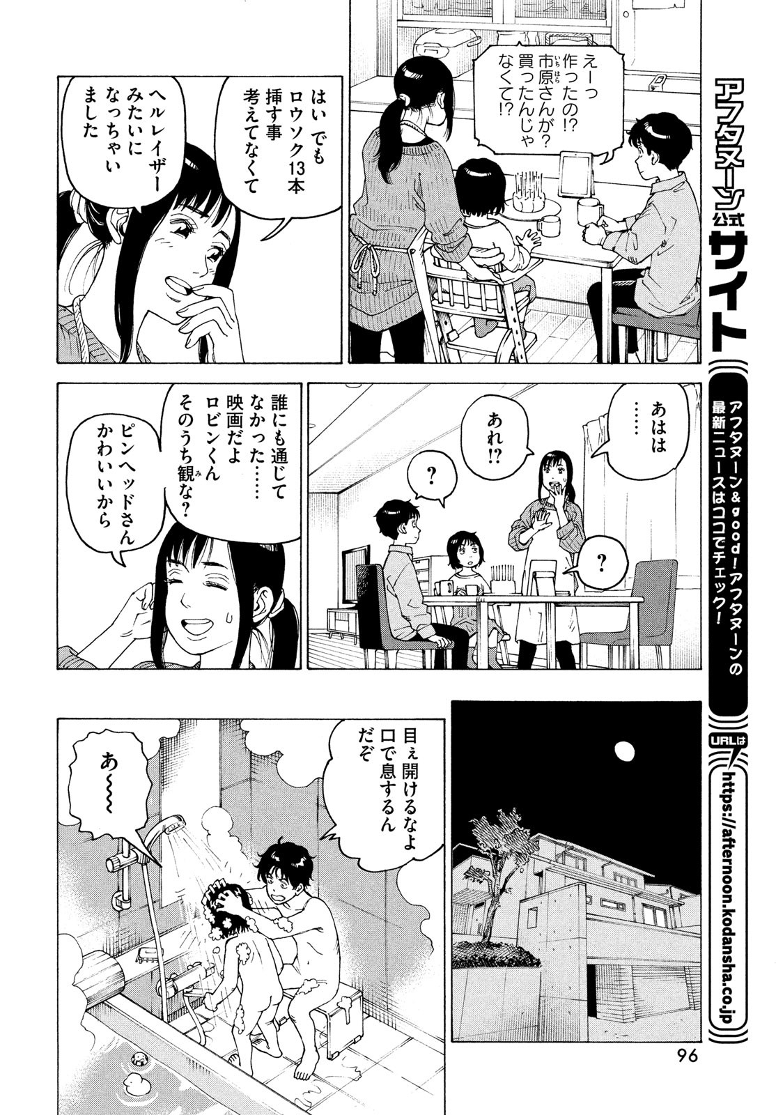 天国大魔境 第59話 - Page 26