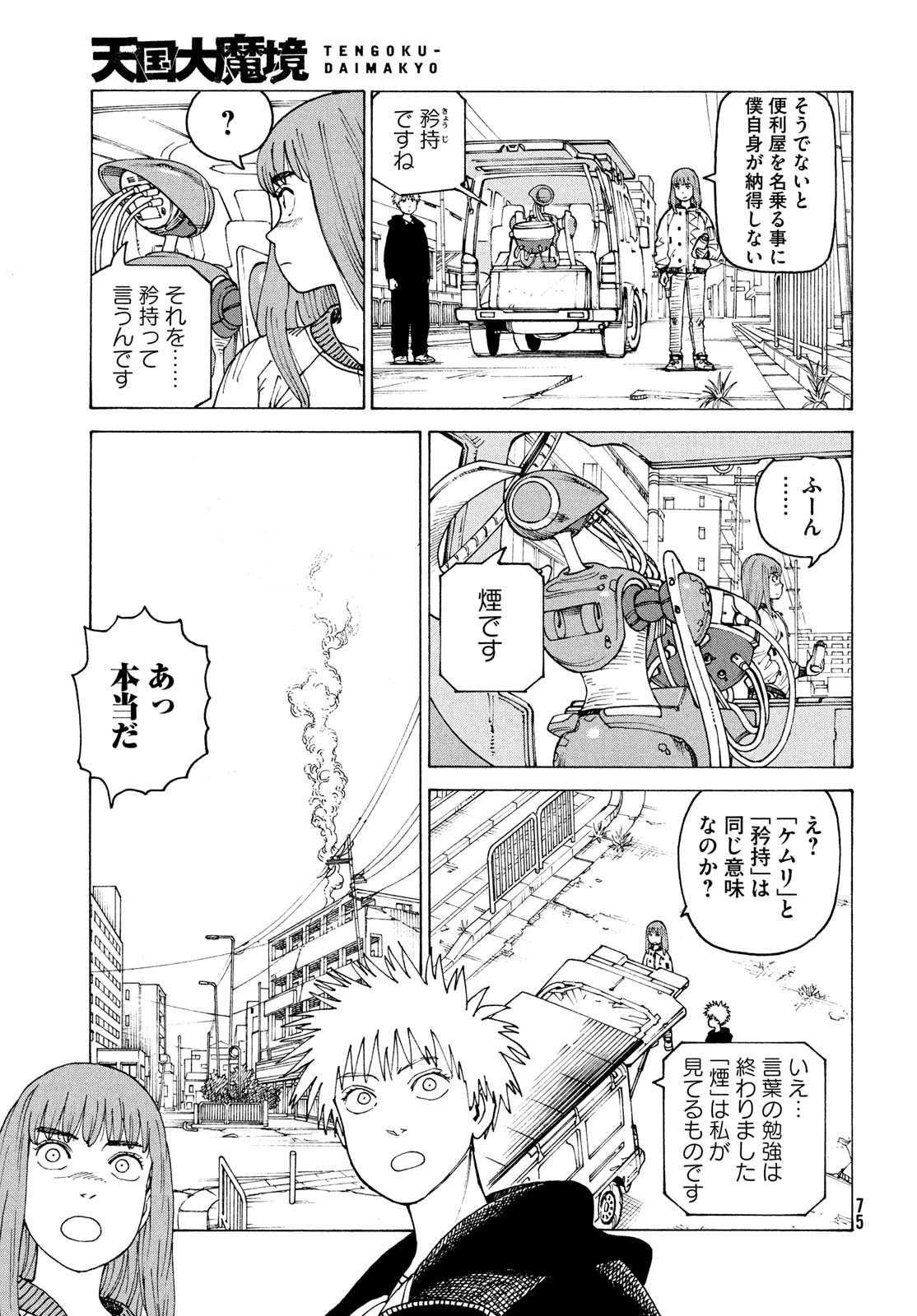 天国大魔境 第59話 - Page 5