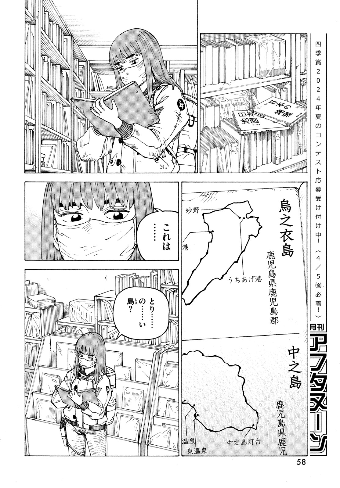 天国大魔境 第61話 - Page 20