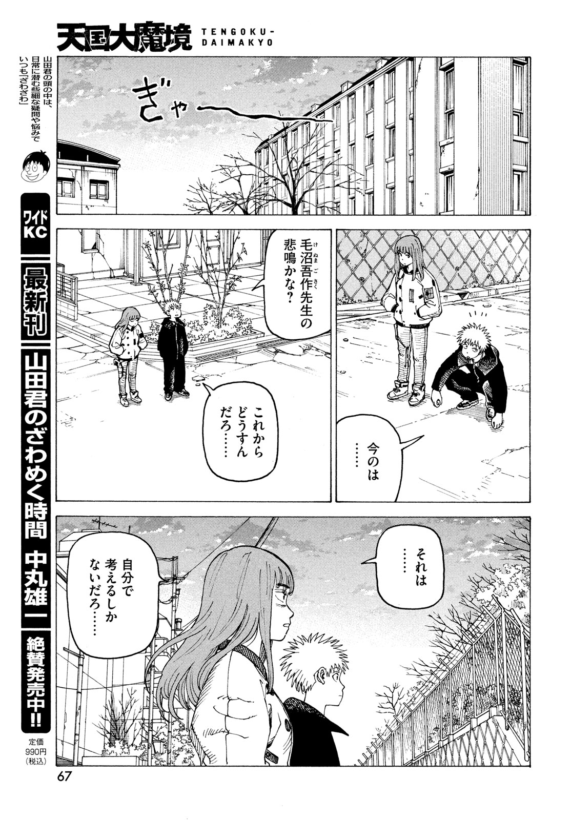 天国大魔境 第61話 - Page 29