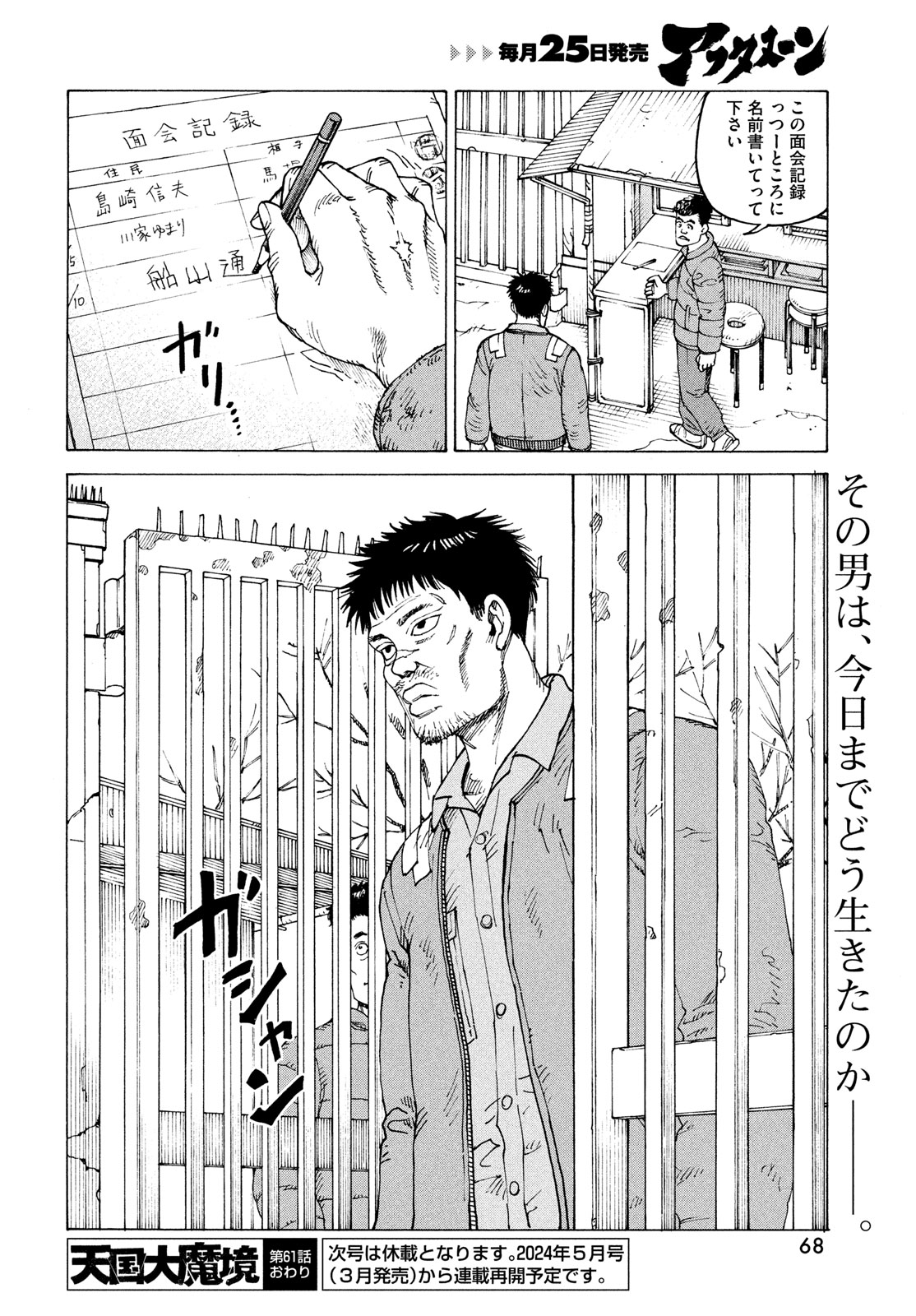天国大魔境 第61話 - Page 30