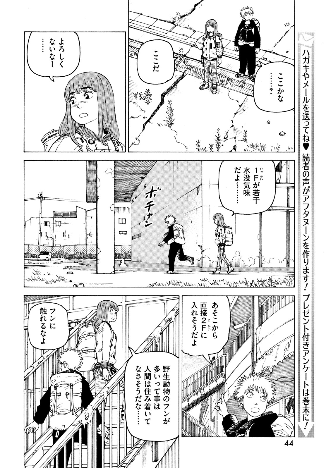 天国大魔境 第61話 - Page 6