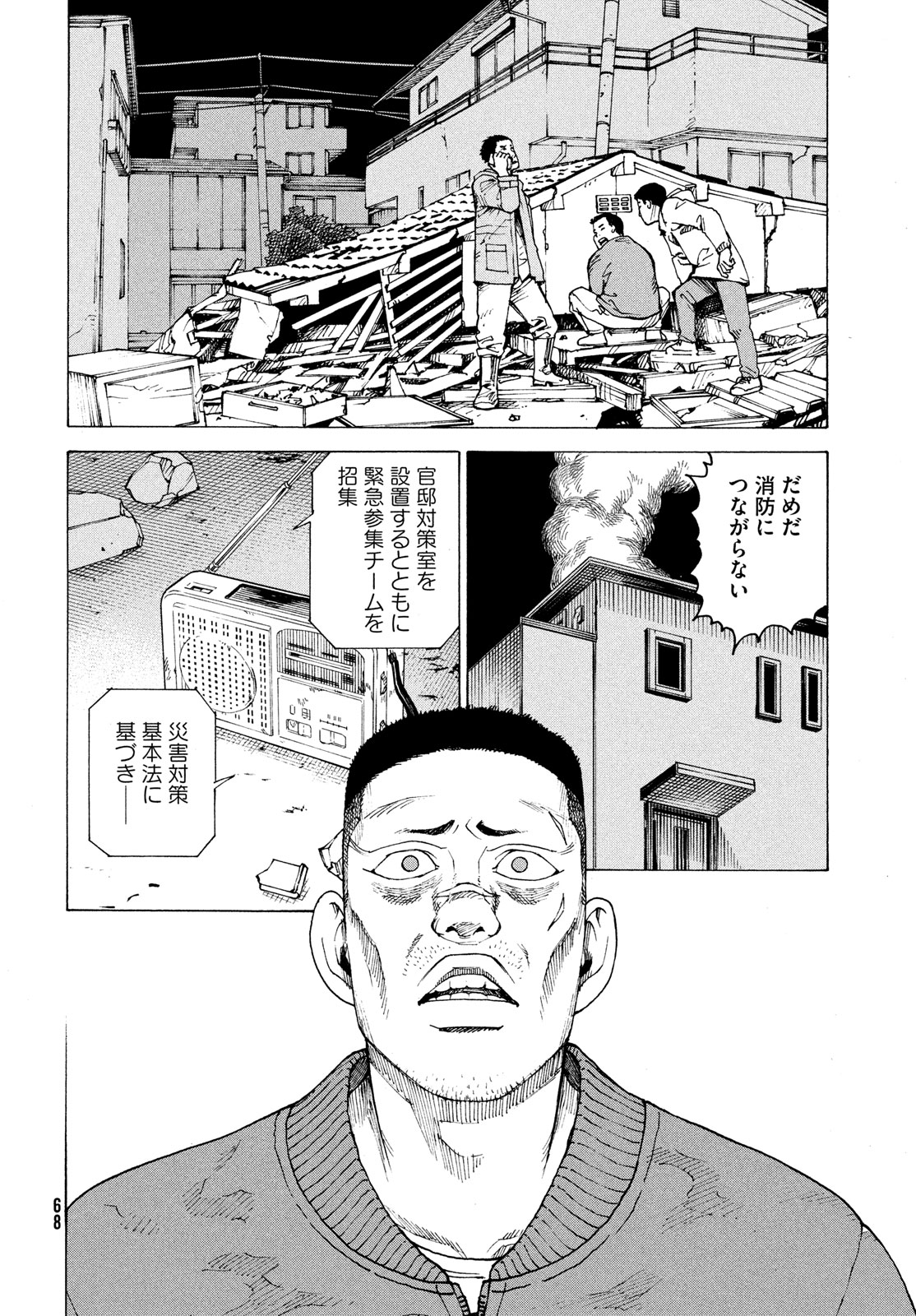天国大魔境 第62話 - Page 2