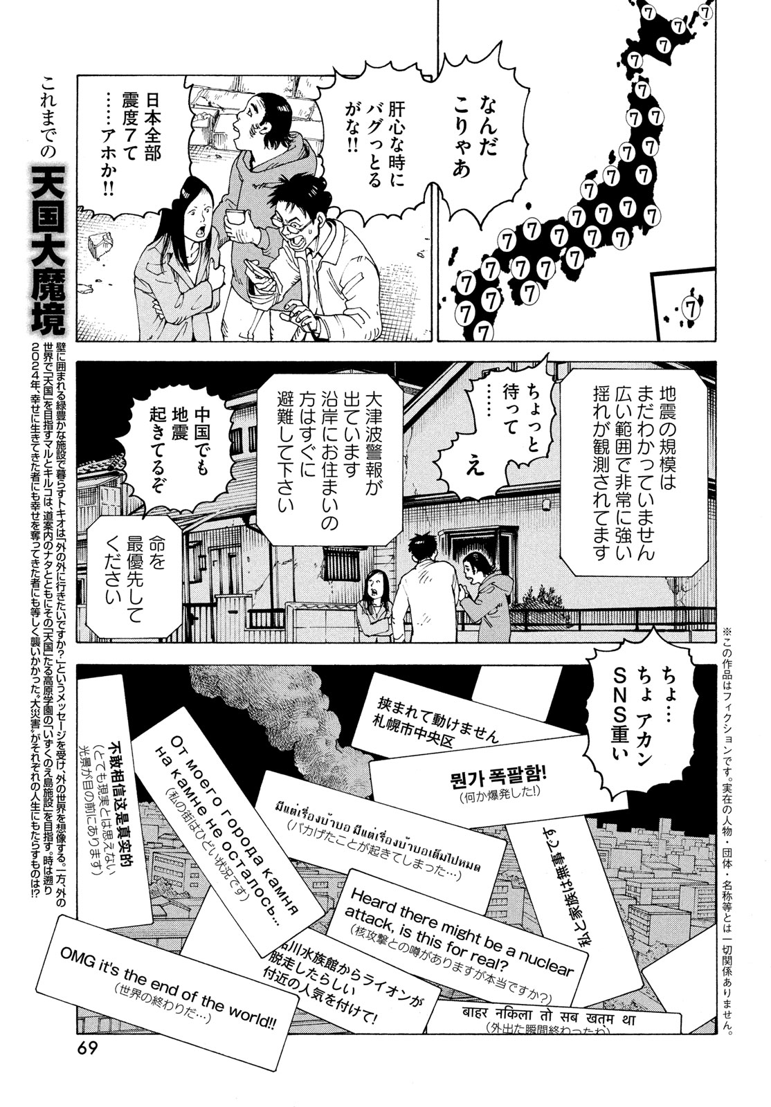 天国大魔境 第62話 - Page 3