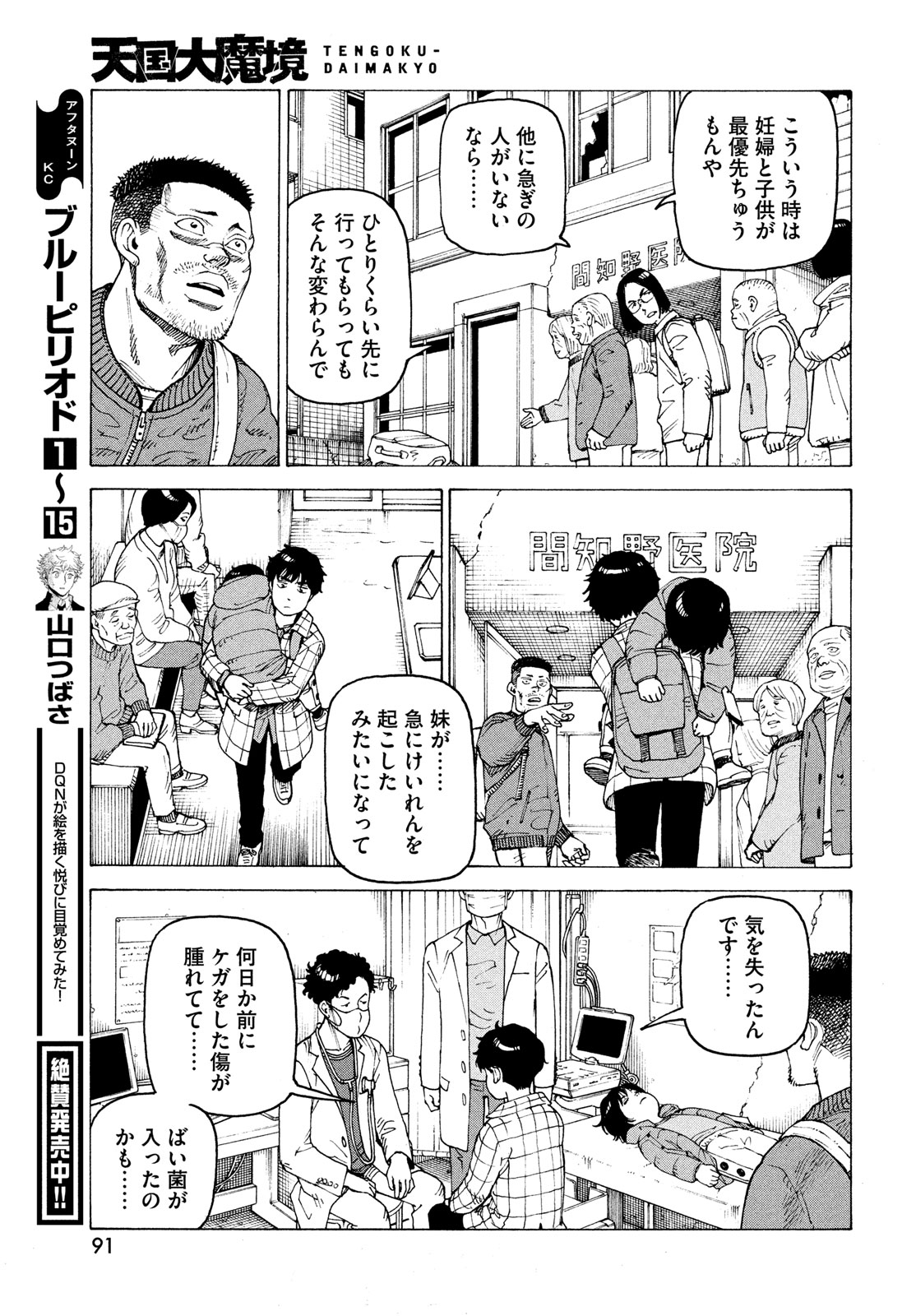 天国大魔境 第62話 - Page 25