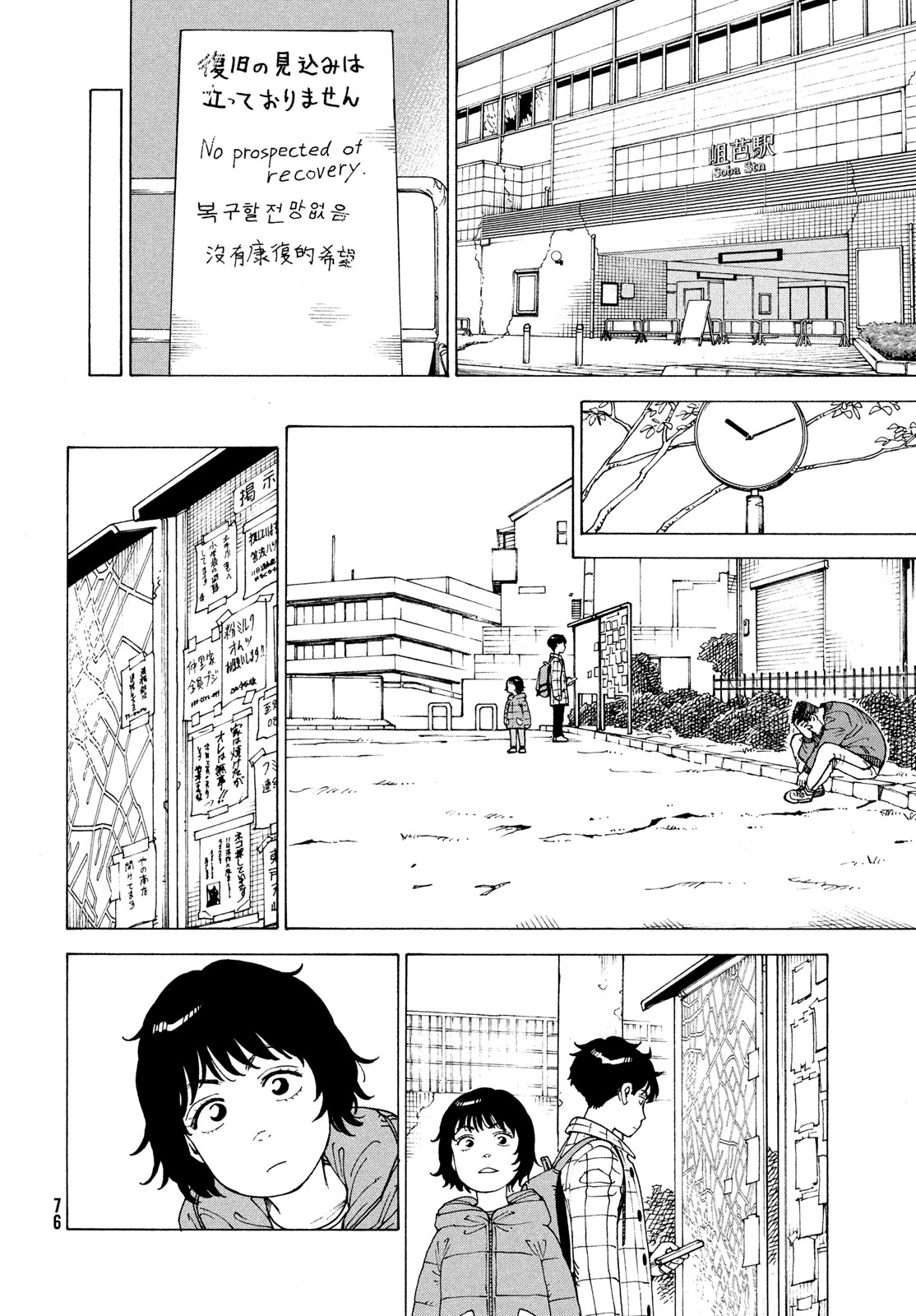 天国大魔境 第62話 - Page 10
