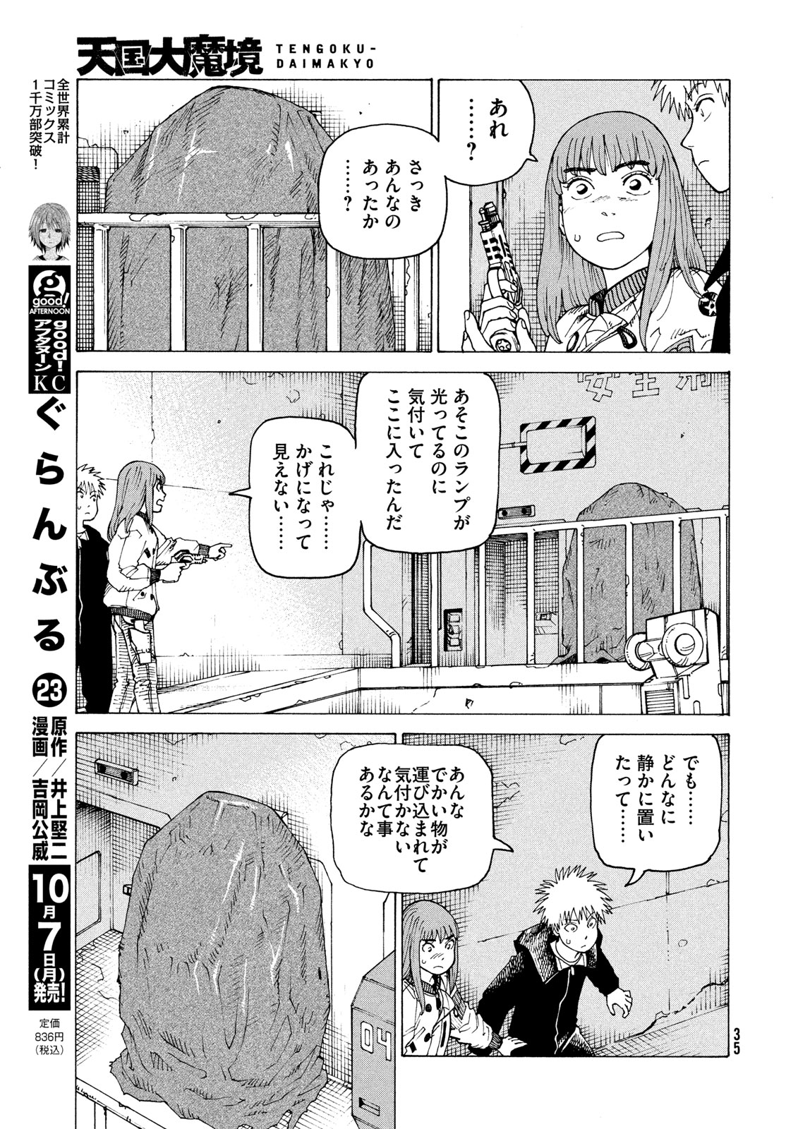 天国大魔境 第67話 - Page 19