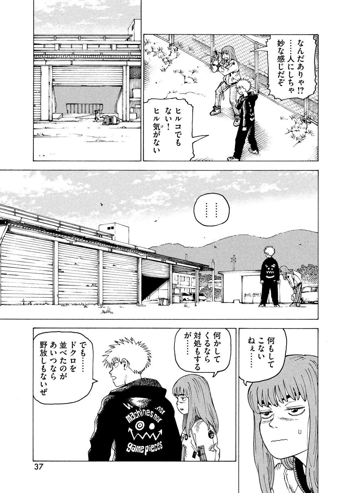 天国大魔境 第67話 - Page 21