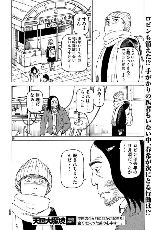 天国大魔境 第9話 - Page 28