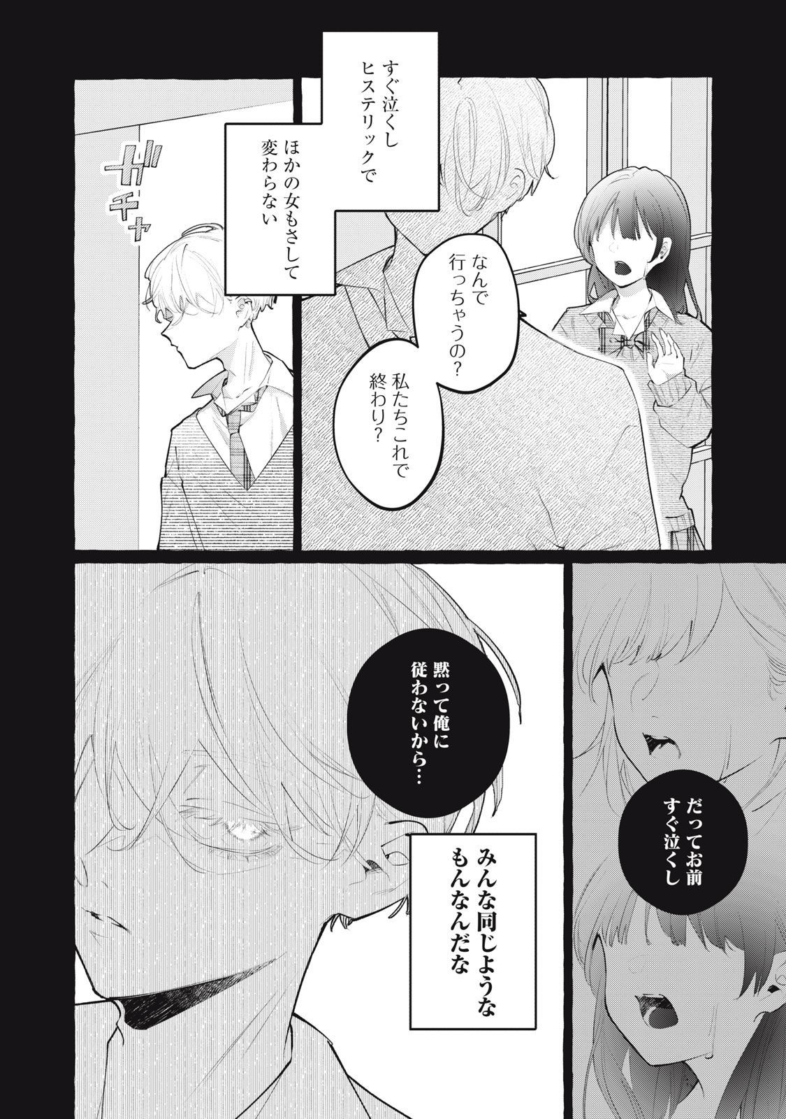 ド屑 第11話 - Page 12