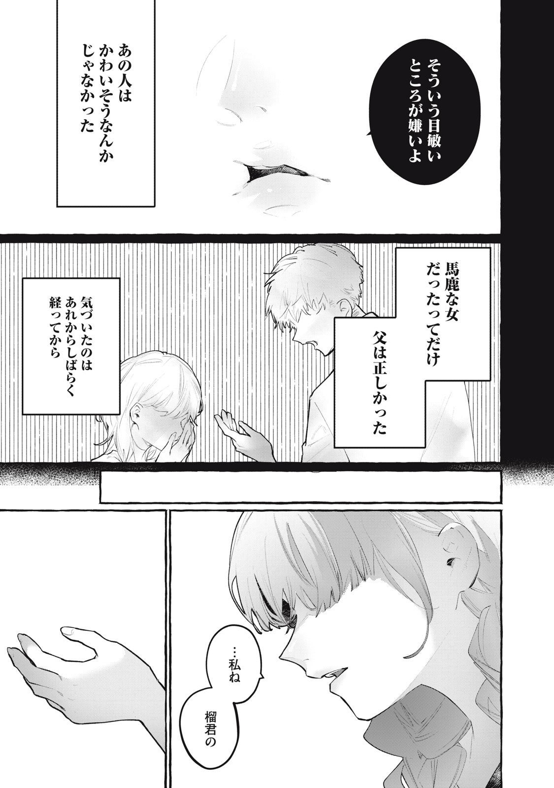 ド屑 第11話 - Page 13